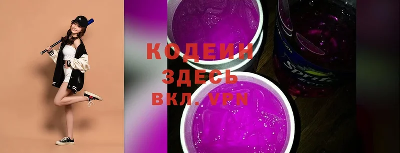 Кодеин Purple Drank  Камышин 